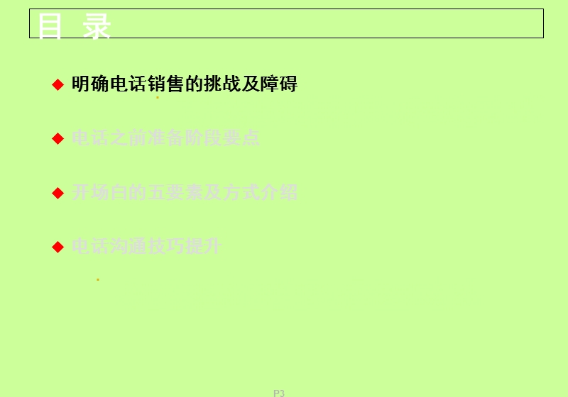 如何提高电话销售技巧.ppt_第3页