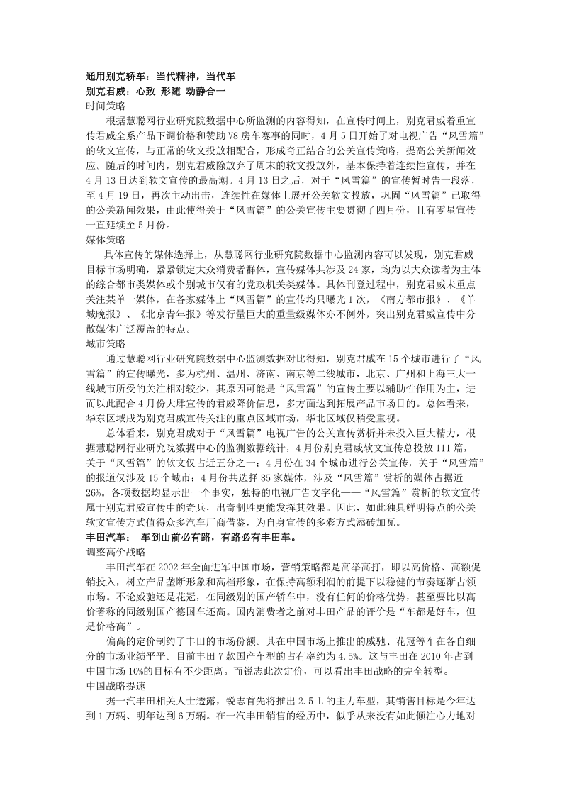 汽车广告策略.doc_第2页