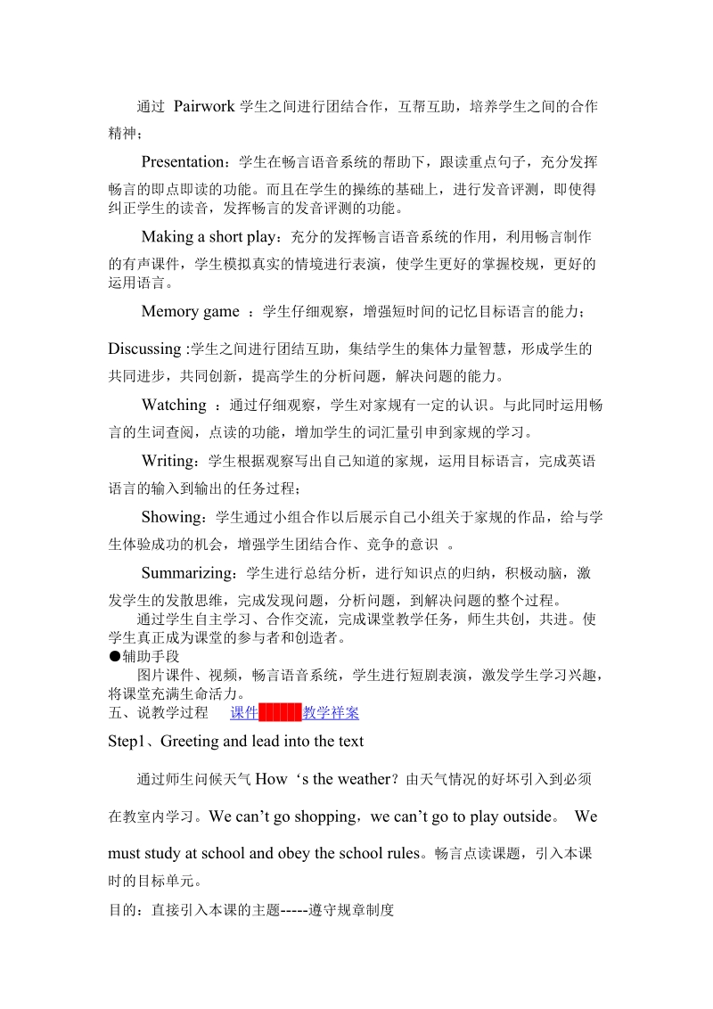 【初一英语】说课稿ppt模版课件.doc_第2页