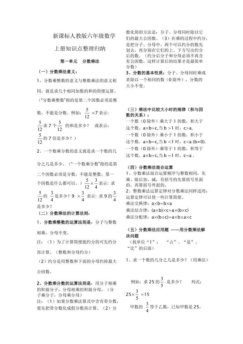 六年级上册数学第一单元---第四单元知识点归纳.docx_第1页