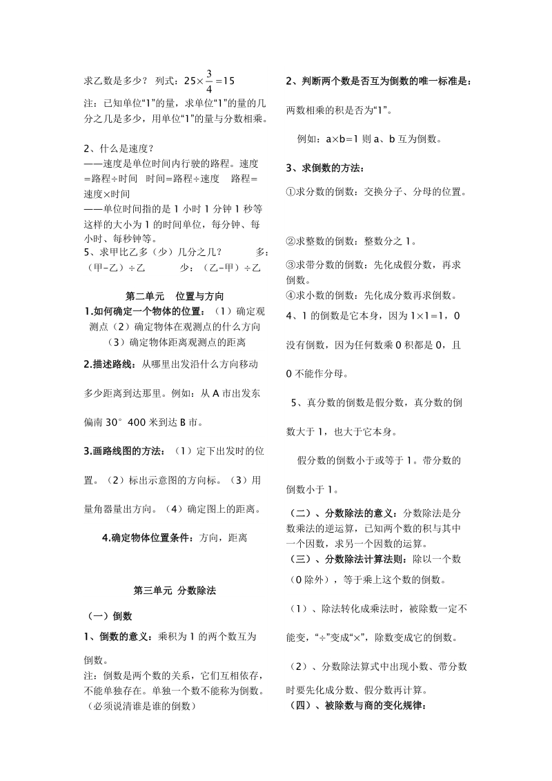 六年级上册数学第一单元---第四单元知识点归纳.docx_第2页