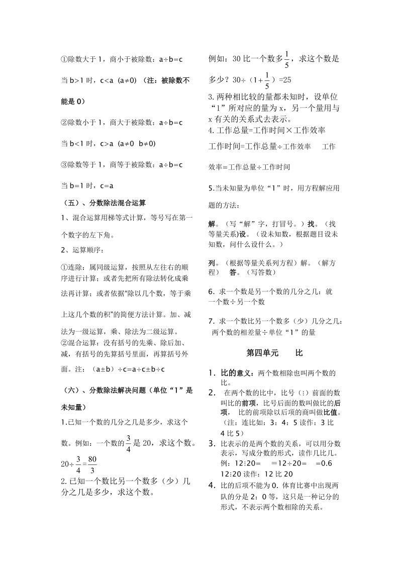 六年级上册数学第一单元---第四单元知识点归纳.docx_第3页