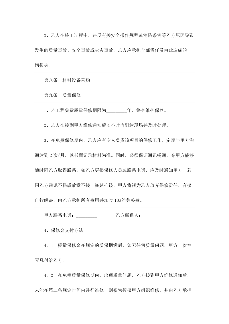 消防工程协议 microsoft word 文档 (3).doc_第3页