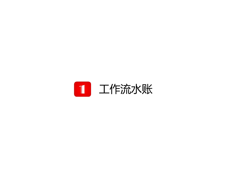 东方航空公司年终总结.pptx_第3页