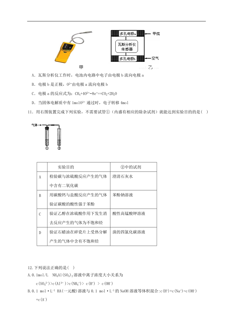 2017年贵州省遵义市汇川区高三第十二次模拟（压轴卷）试题化学.doc_第2页