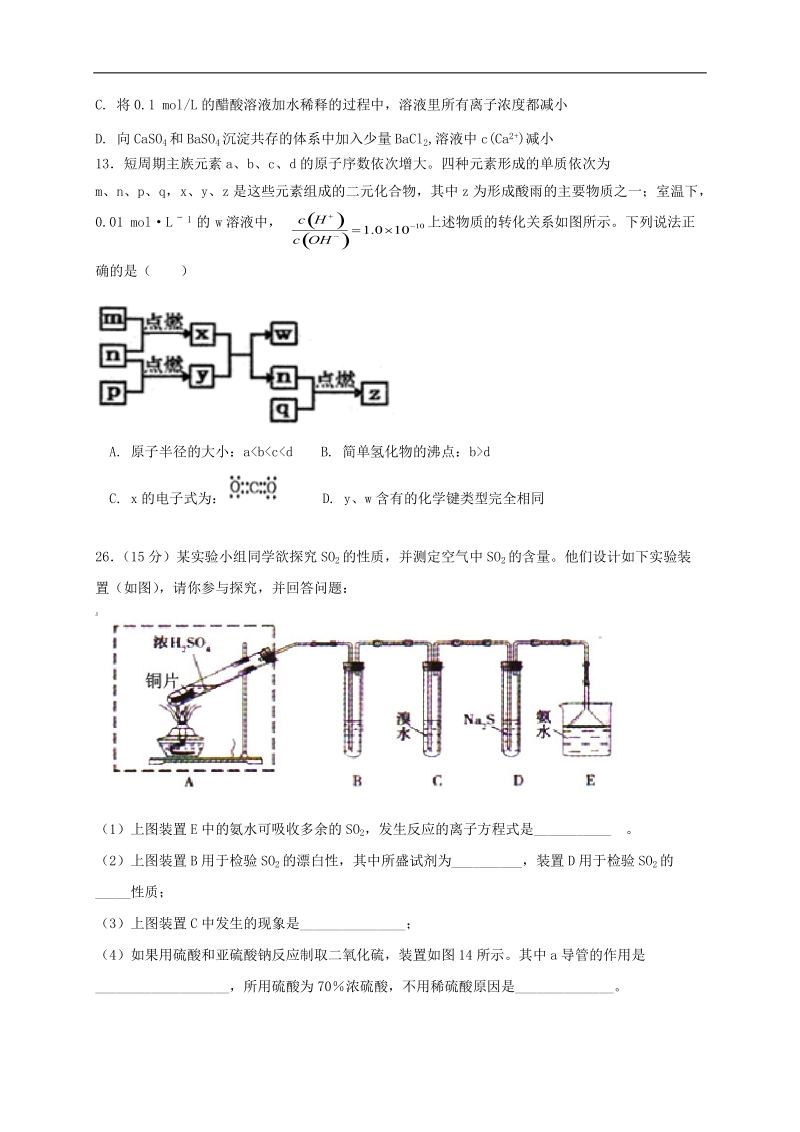 2017年贵州省遵义市汇川区高三第十二次模拟（压轴卷）试题化学.doc_第3页