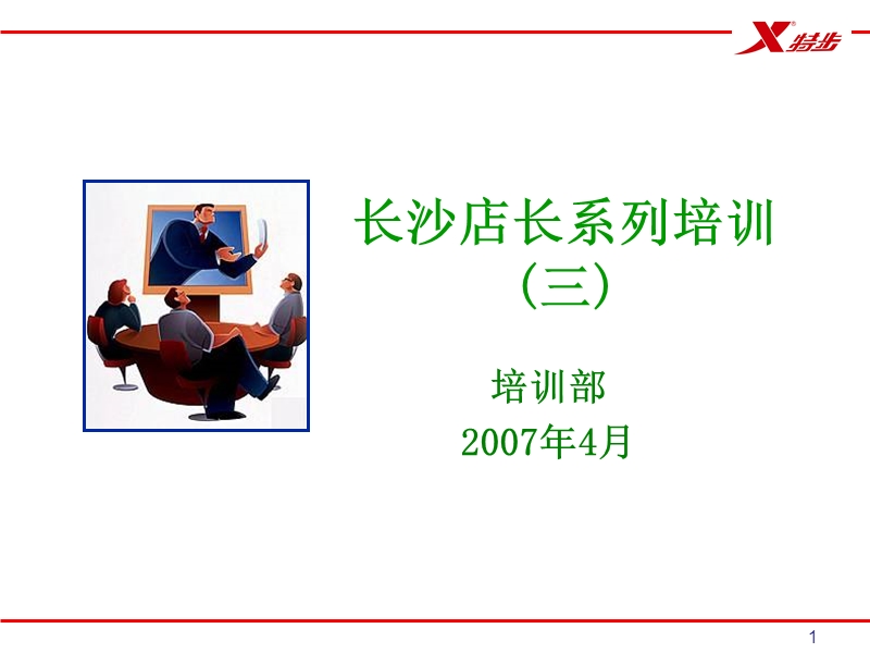 店长系列培训之cs篇.ppt_第1页