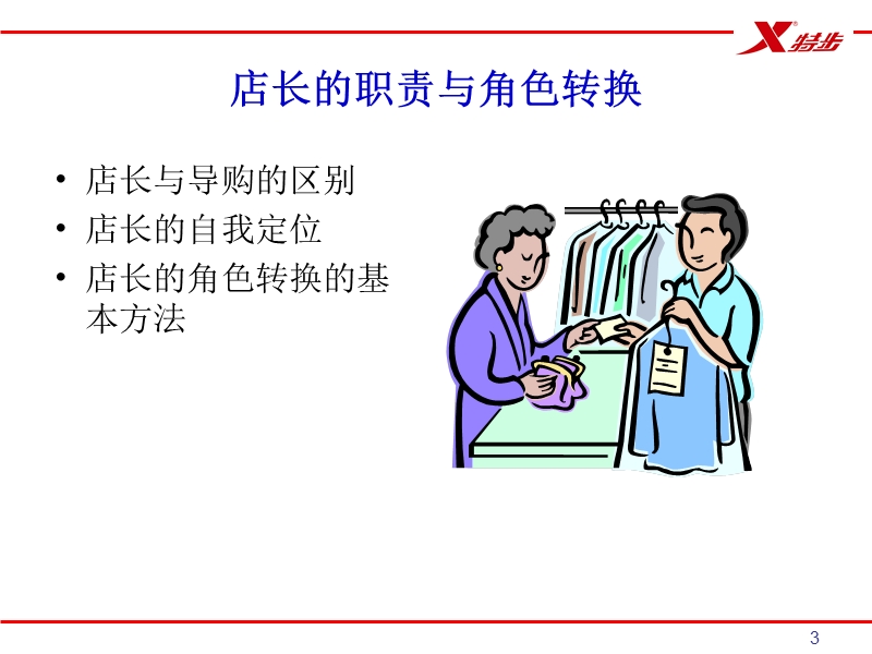 店长系列培训之cs篇.ppt_第3页