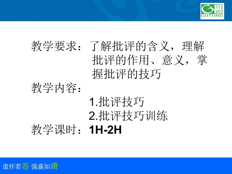 批评技巧.ppt_第2页