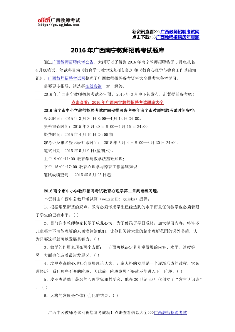 2016年广西南宁教师招聘考试题库.docx_第1页