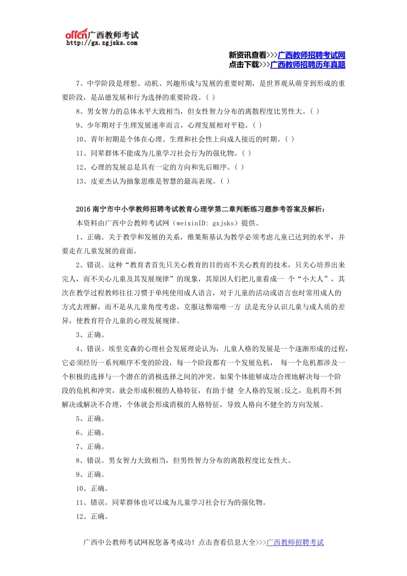 2016年广西南宁教师招聘考试题库.docx_第2页