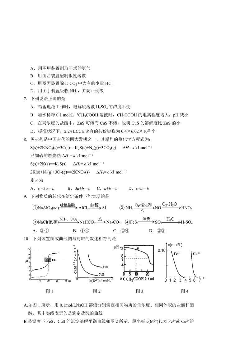 2017年江苏省盐城东台市高三5月模拟化学试题.doc_第2页