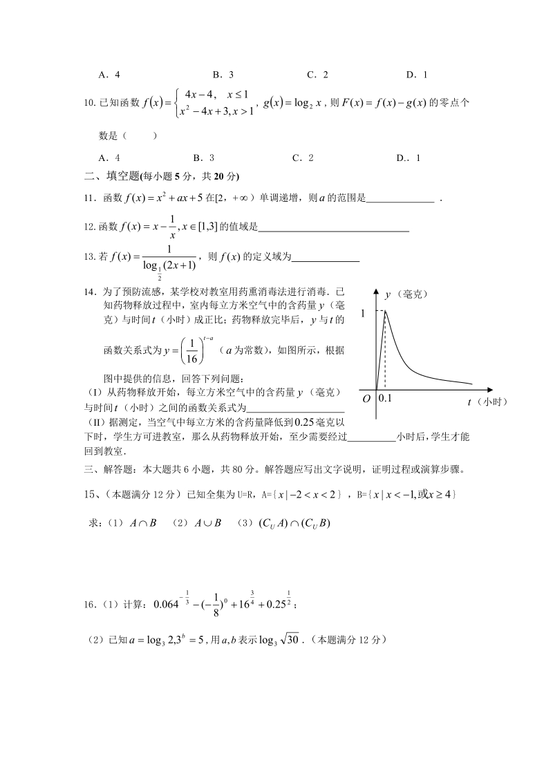 高一数学必修一训练习题（1）（附详细答案）.pdf_第2页