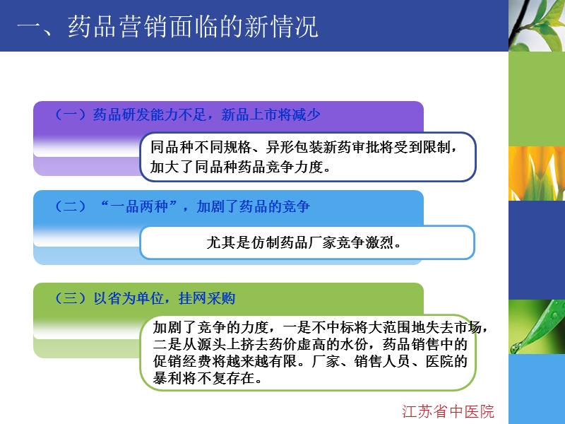 新修改__新形势下如何做一名优秀的医药营销人员.ppt_第3页