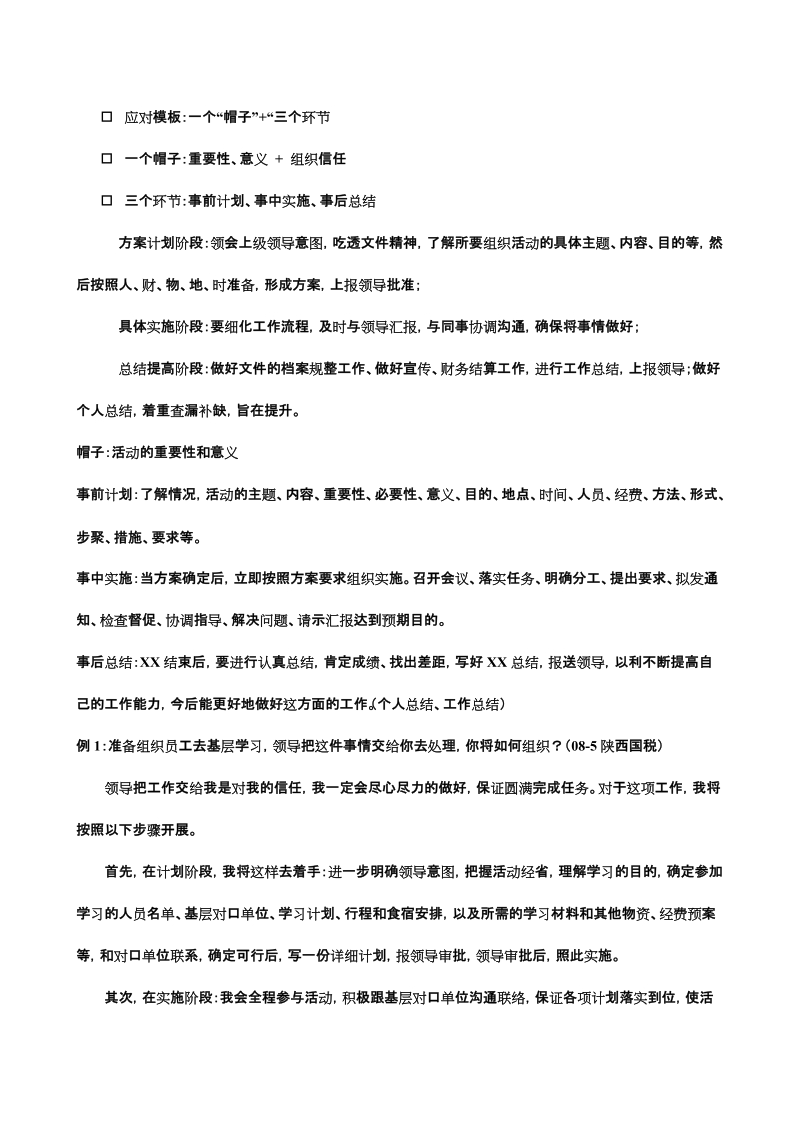 公务员面试组织类.doc_第1页