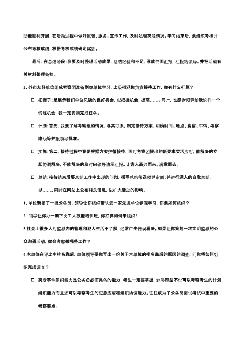 公务员面试组织类.doc_第2页