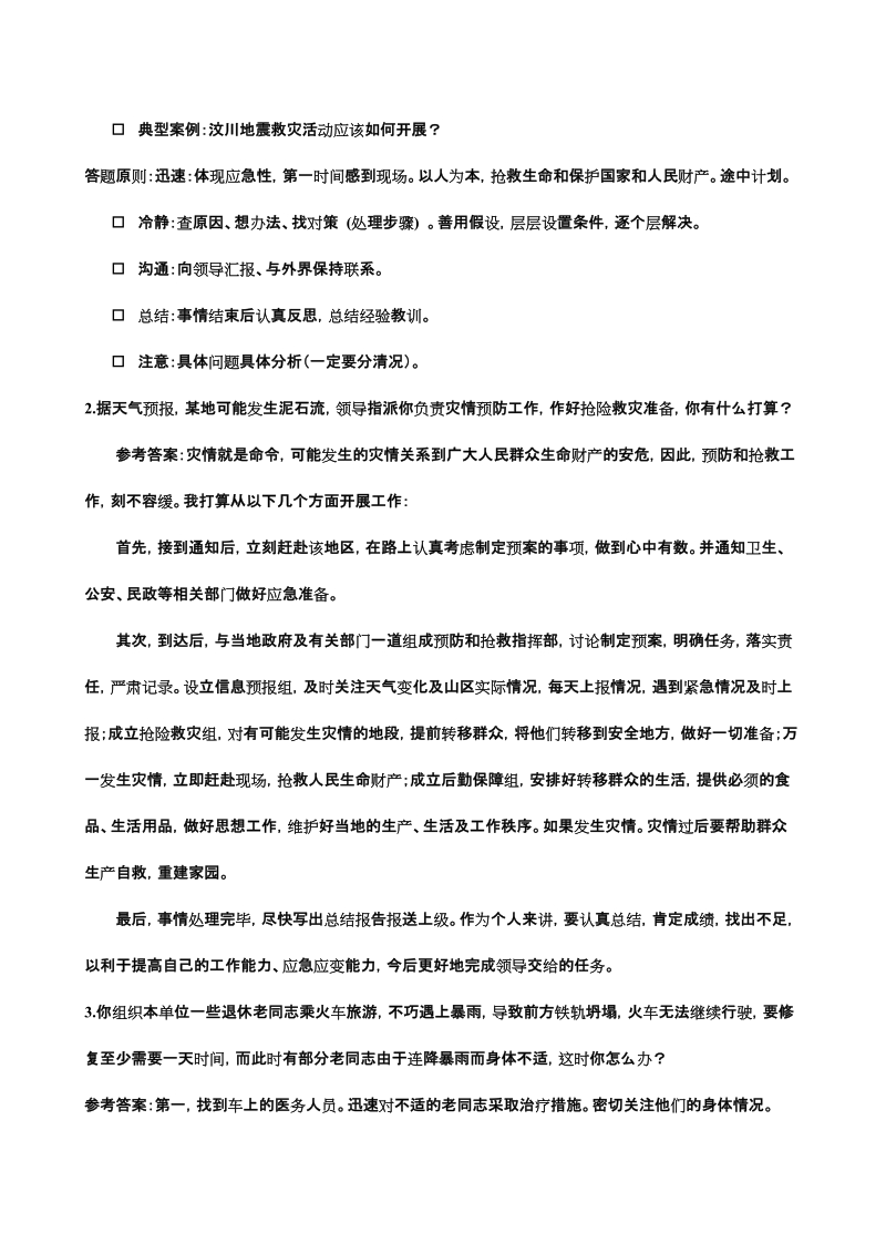 公务员面试组织类.doc_第3页