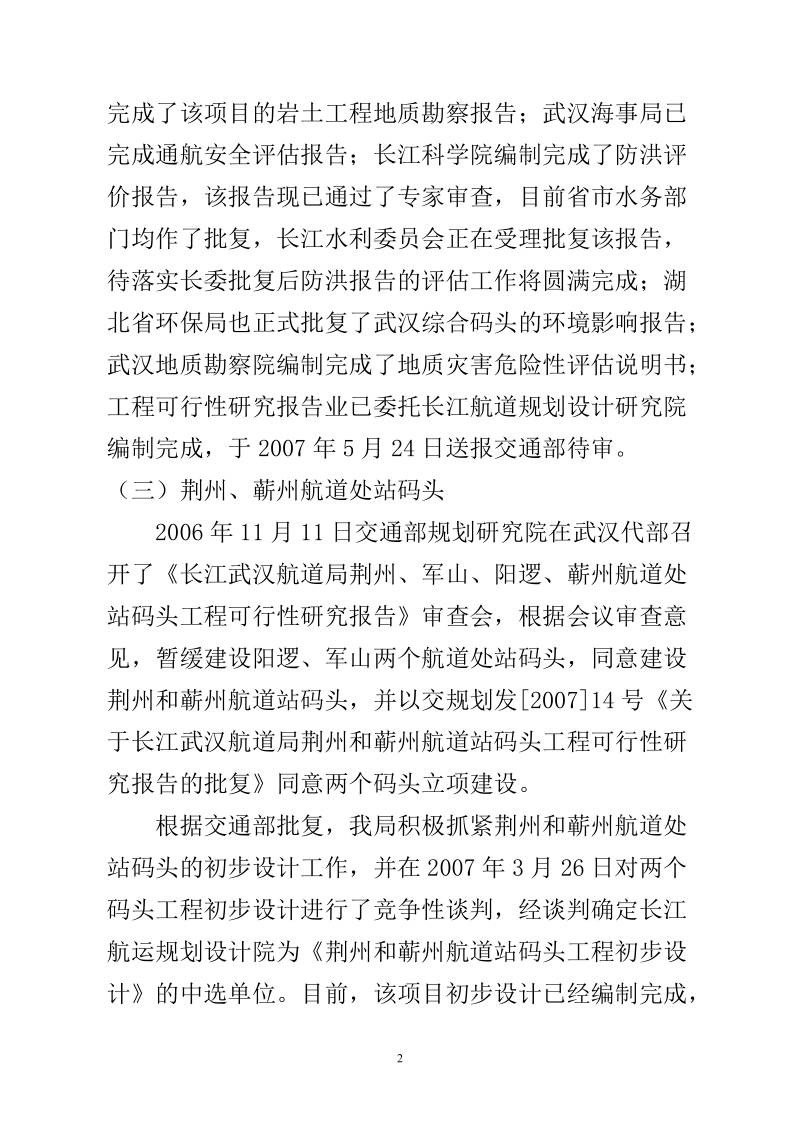 计划基建科2007年上半年工作总结及安排.doc_第2页