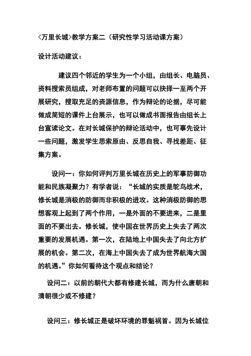 教学方案二研究性学习b活动课b方案.doc_第1页