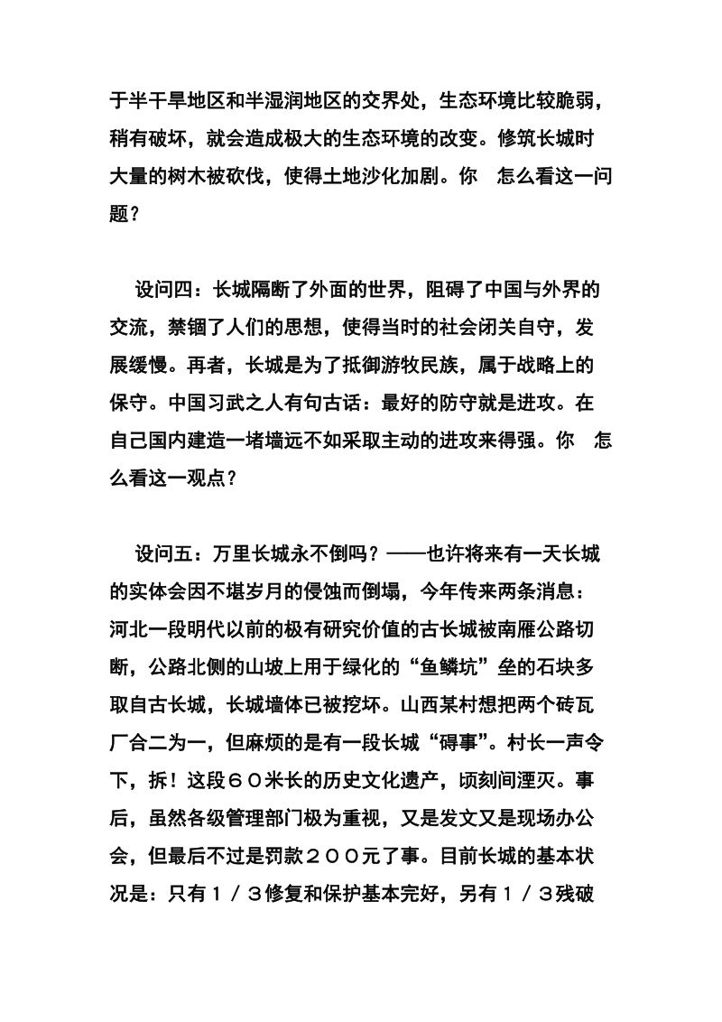 教学方案二研究性学习b活动课b方案.doc_第2页