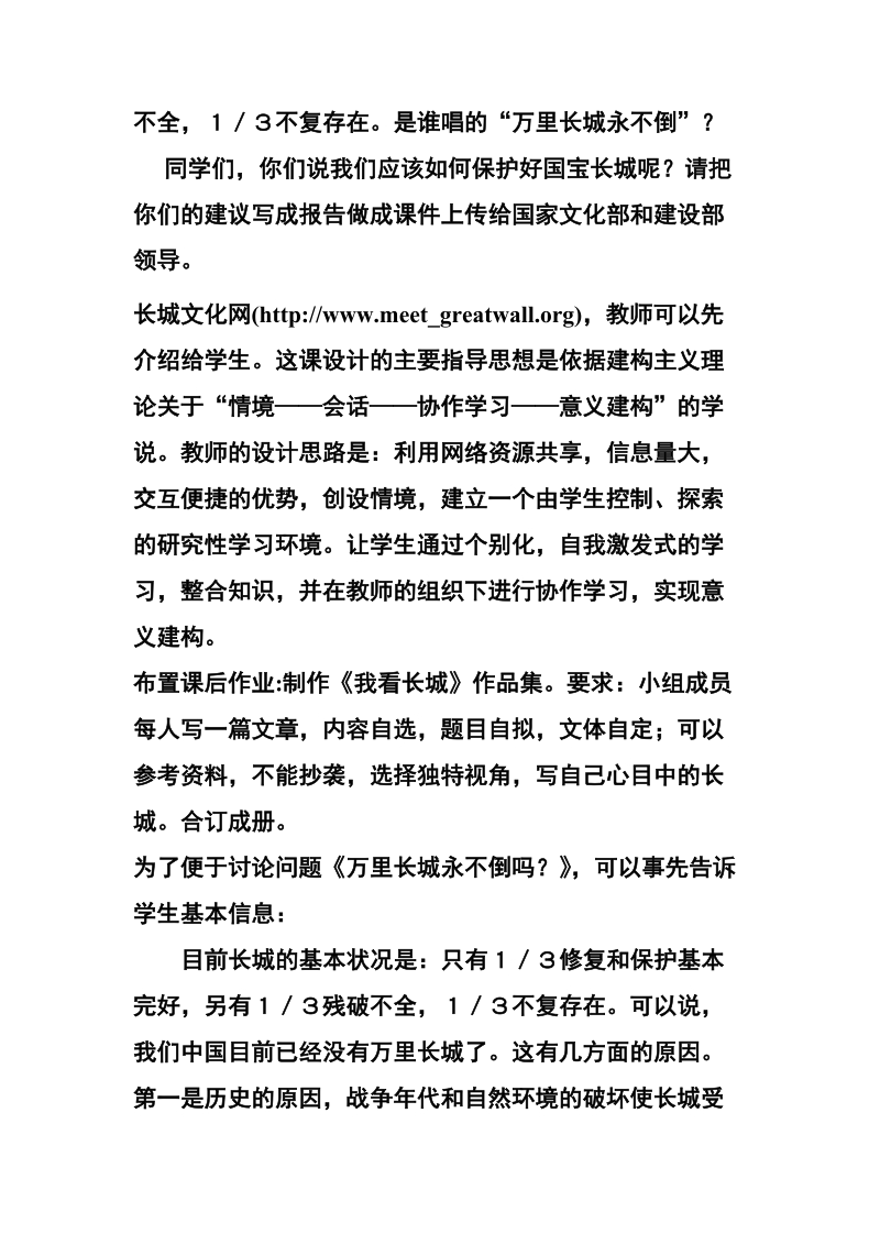 教学方案二研究性学习b活动课b方案.doc_第3页