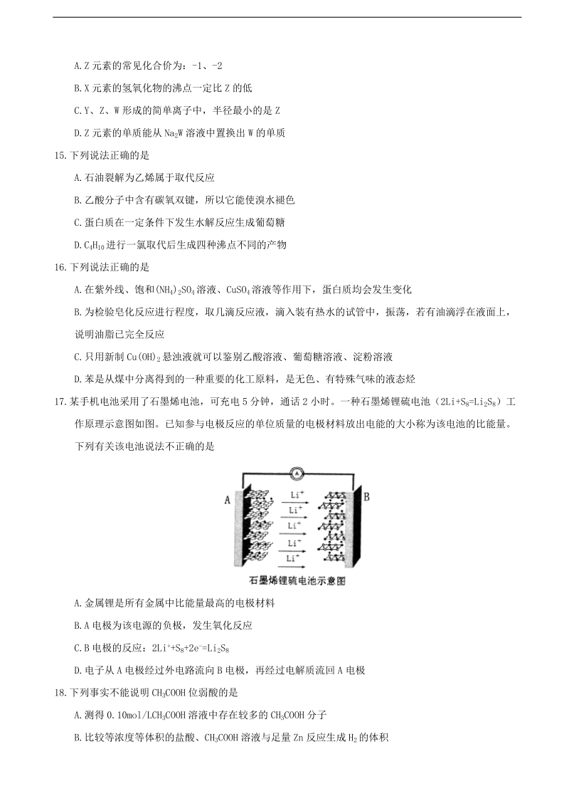 2017年浙江省衢州市高三1月教学质量检测化学试题.doc_第3页