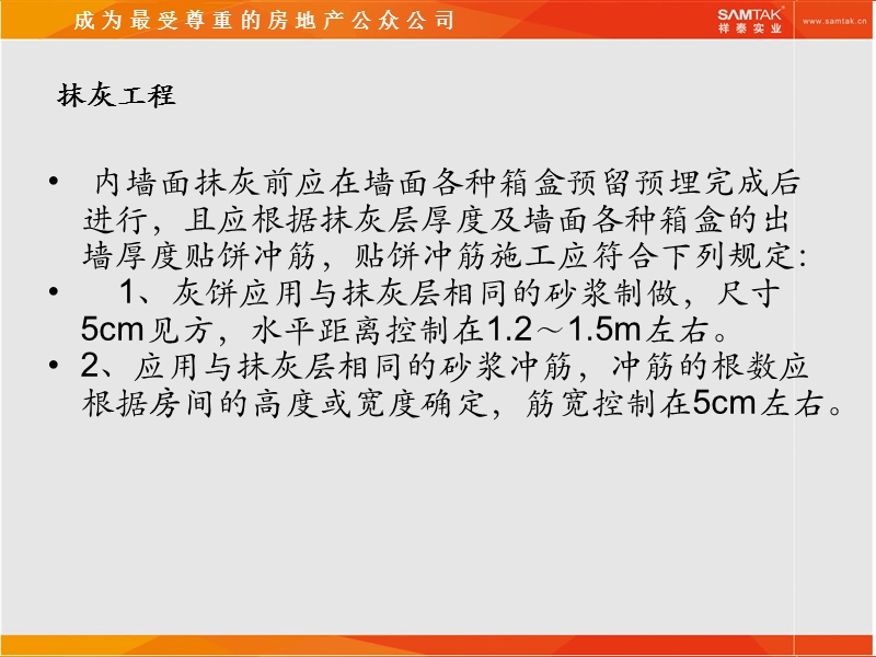 项目装饰阶段质量控制重点.ppt_第2页