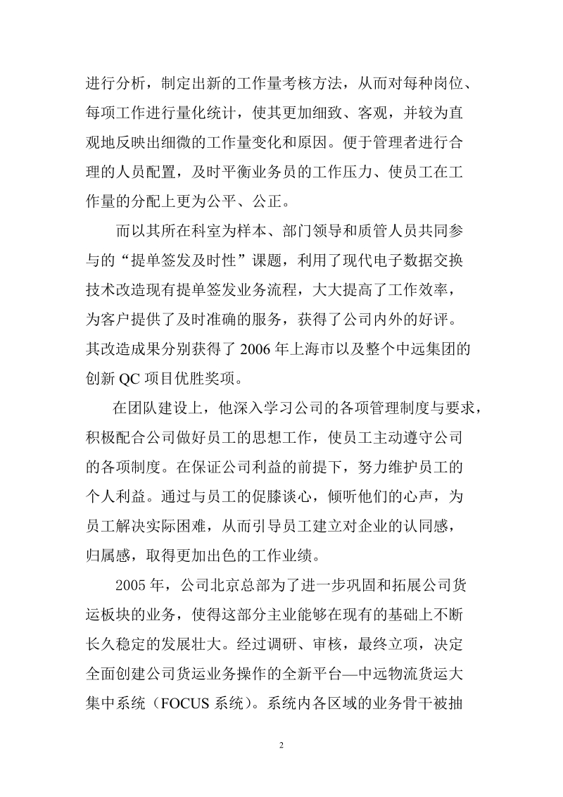 青岗位能手事迹周正为年述职报告.doc_第2页