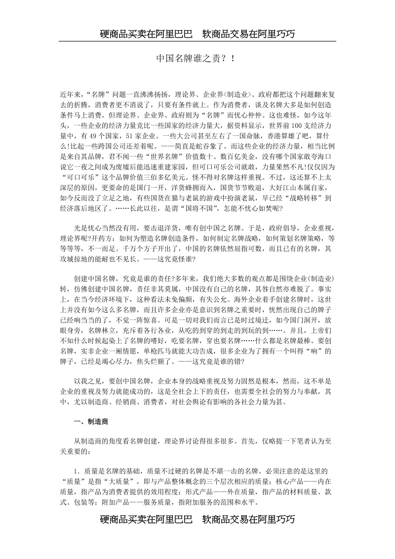 中国名牌谁之责.doc_第1页