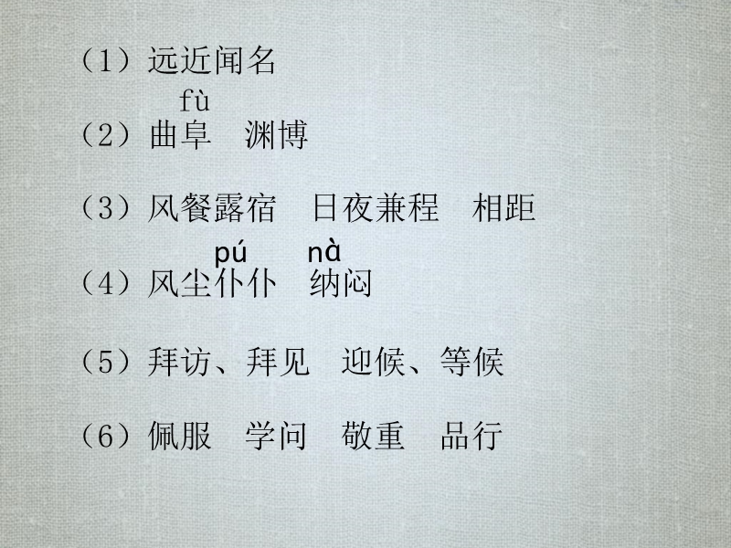 三年级上第五组17----孔子拜师(a案).pptx_第3页