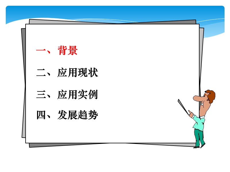 互联网交通管理应用.ppt_第2页