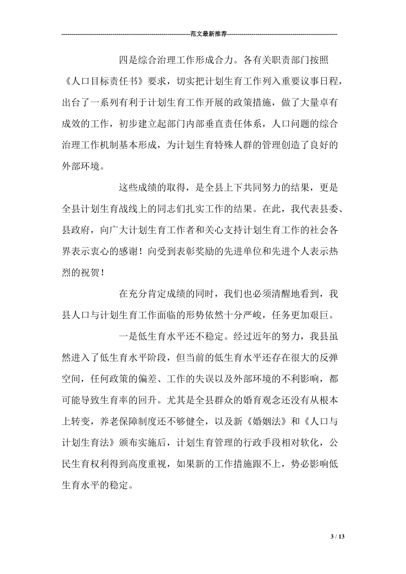 在计划生育目标奖惩兑现大会上的讲话.doc_第3页