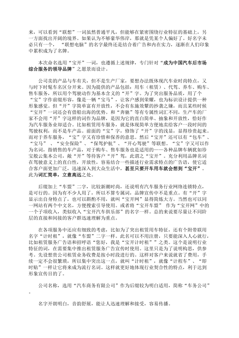 汽车业品牌名称及公司起名.doc_第2页