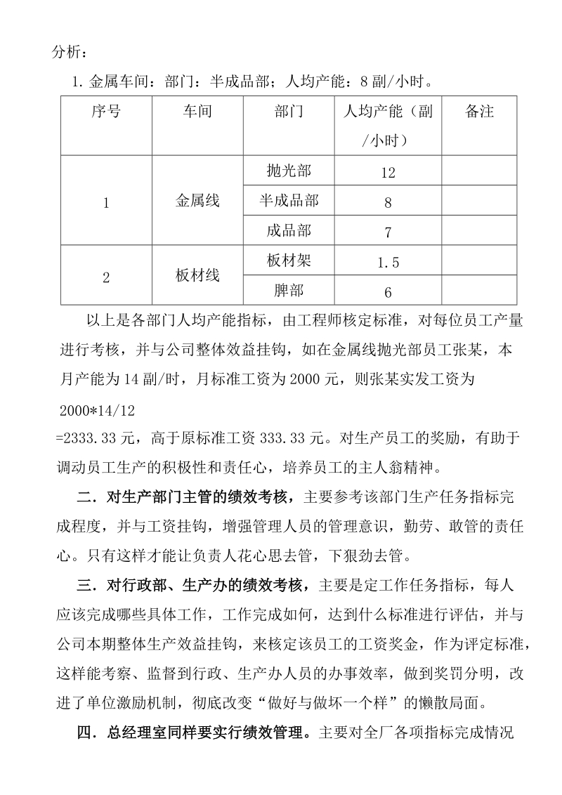 浅谈眼镜制造行业的绩效评估.doc_第2页