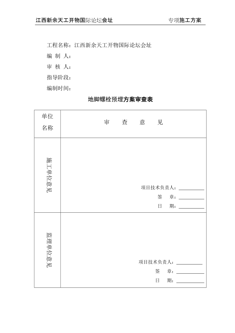 钢结构预埋螺栓施工方案.doc_第2页