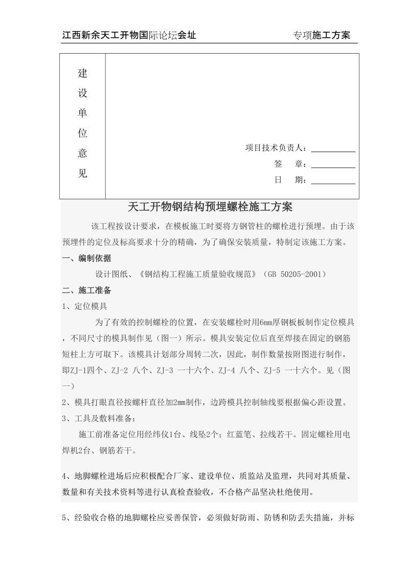 钢结构预埋螺栓施工方案.doc_第3页