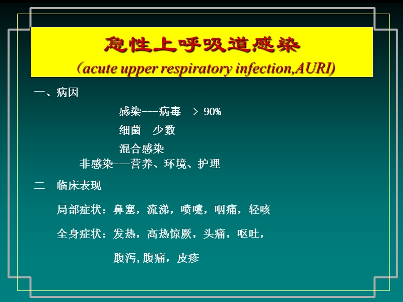 小儿常见呼吸道疾病.ppt_第3页