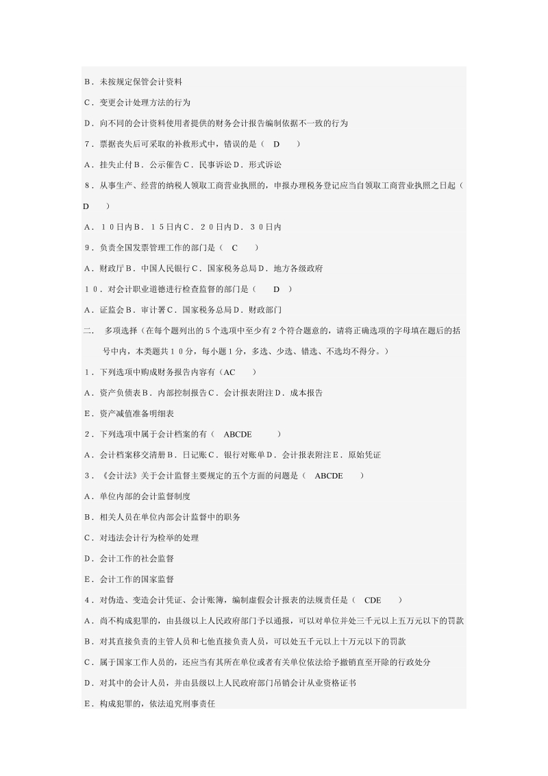 2006年9月大连市会计从业资格考财经法规.doc_第2页