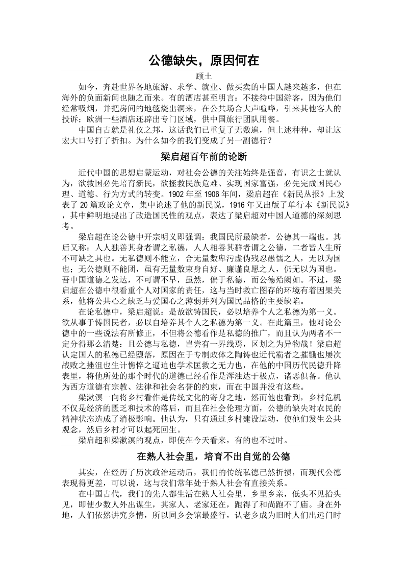 公德缺失,原因何在(长文).doc_第1页