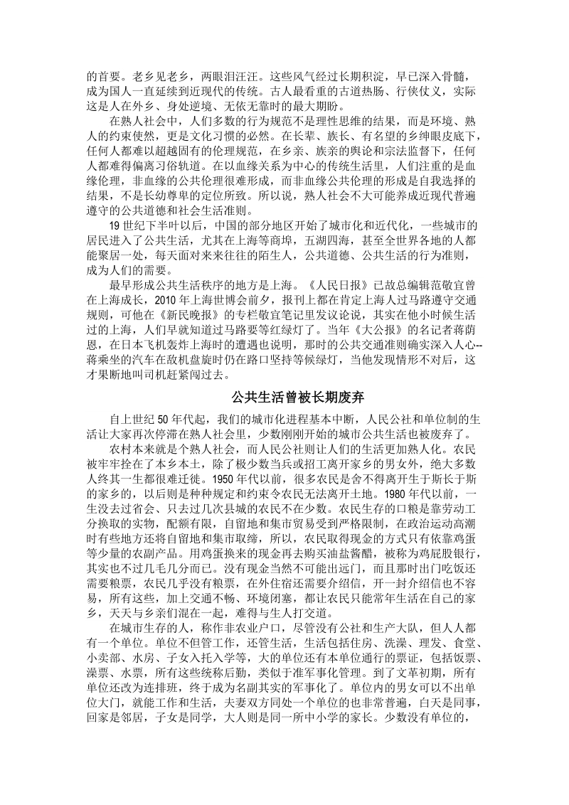 公德缺失,原因何在(长文).doc_第2页