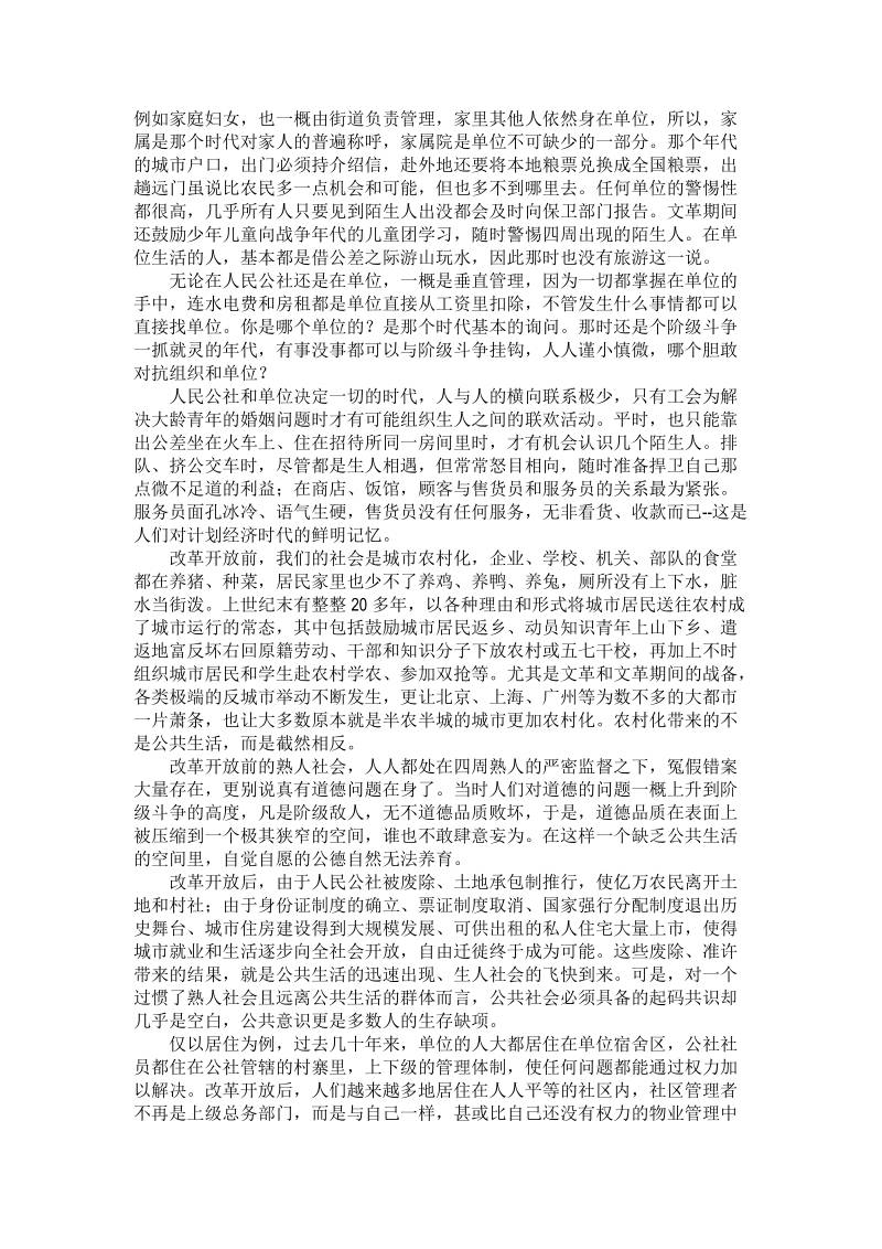 公德缺失,原因何在(长文).doc_第3页