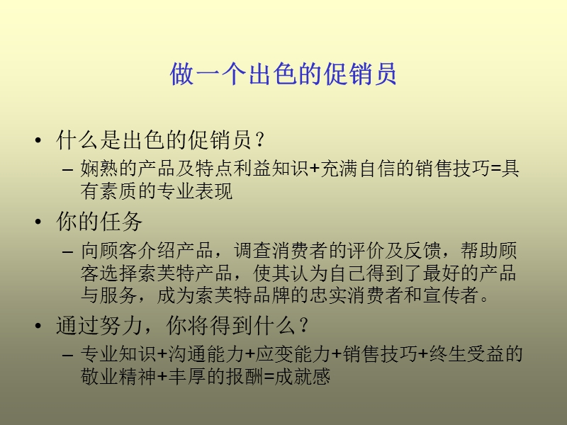 促销员销售技巧培训.ppt_第2页