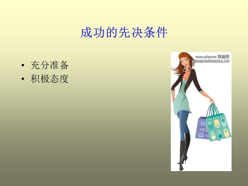 促销员销售技巧培训.ppt_第3页