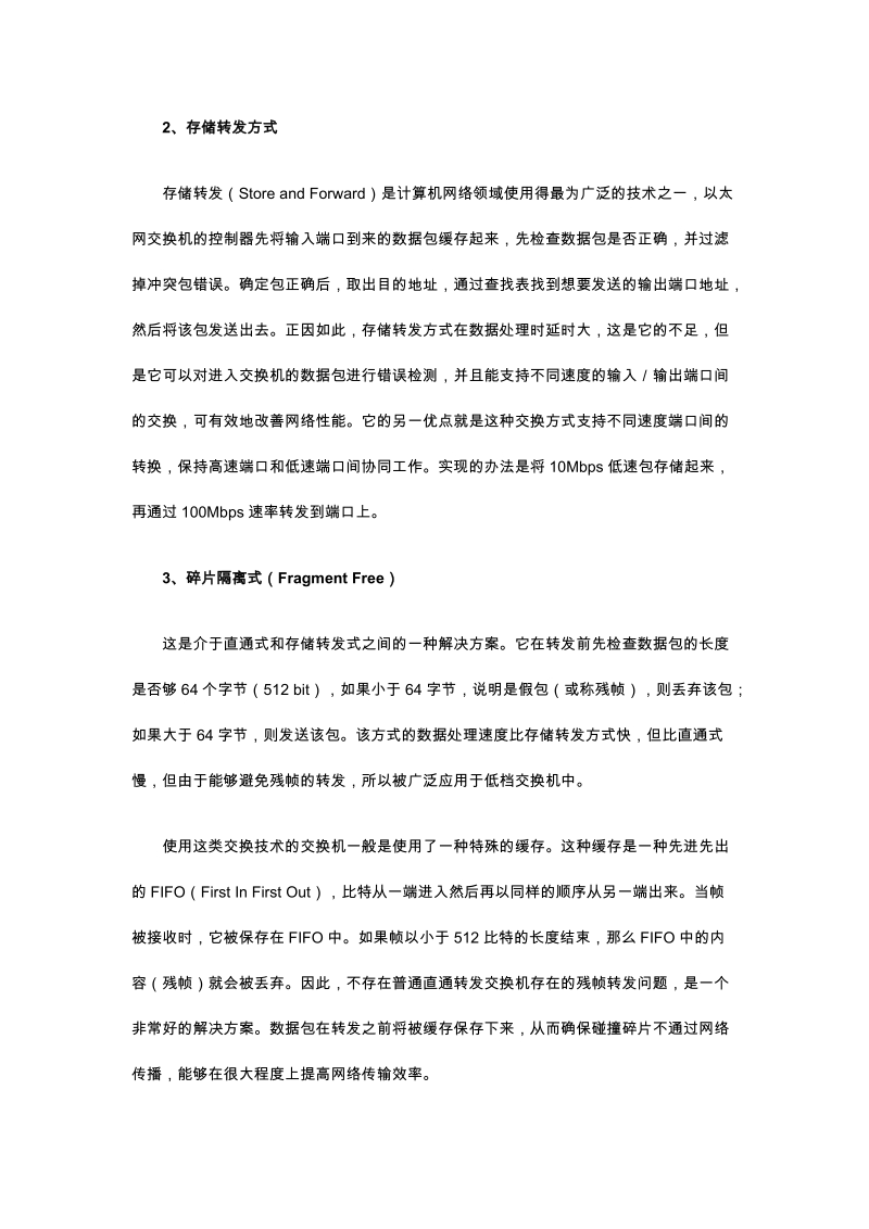 10交换机技术及选购.doc_第2页