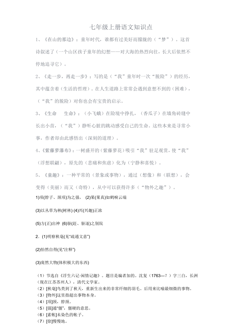 初一语文上册知识点大全.pdf_第1页