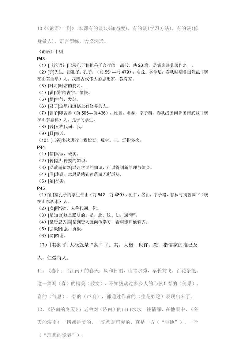 初一语文上册知识点大全.pdf_第3页