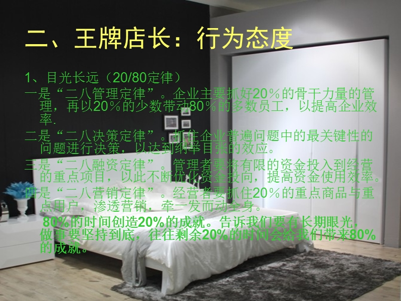 专卖店店长培训方案.ppt_第3页