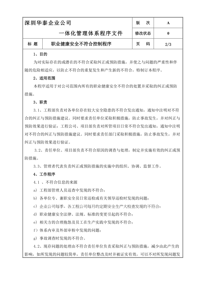 msp-24职业健康安全不符合控制程序.doc_第2页