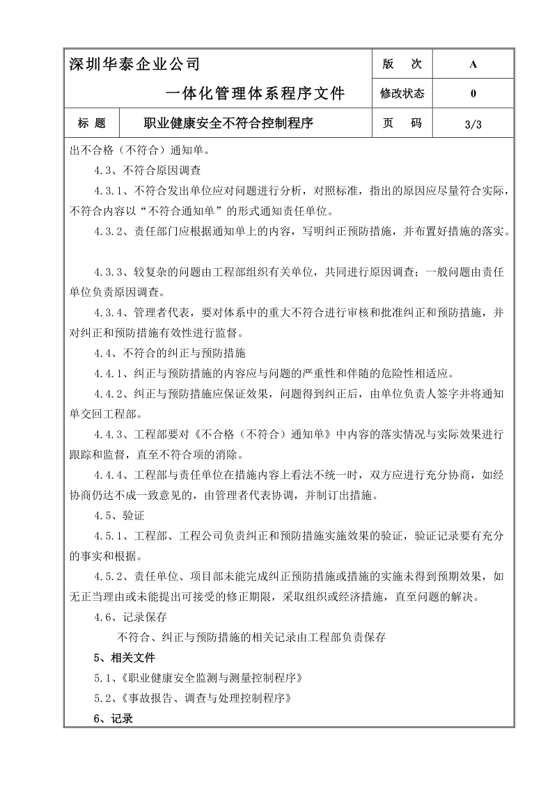 msp-24职业健康安全不符合控制程序.doc_第3页