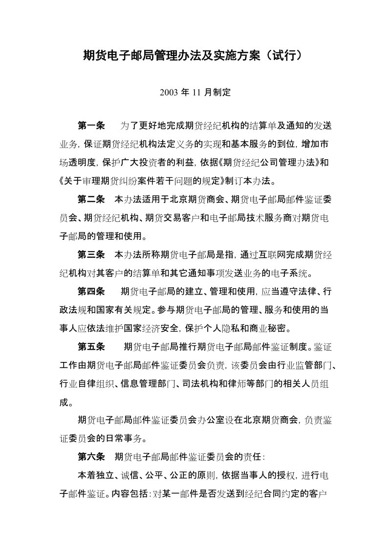 北京市信息系统工程监理管理办法试行.doc_第1页